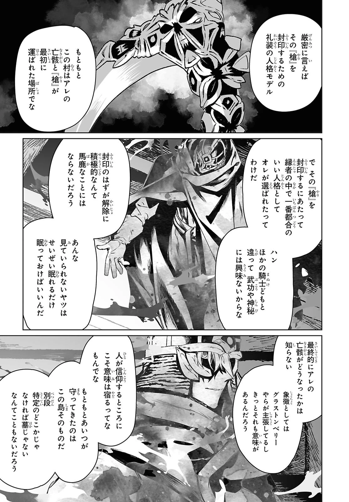 ロード・エルメロイⅡ世の事件簿 第63.1話 - 17