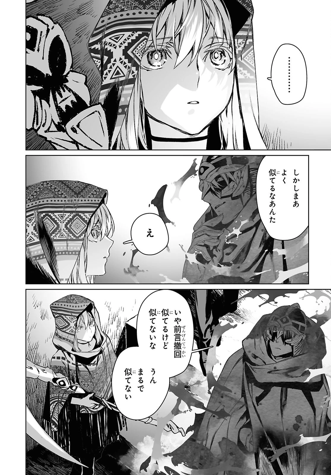 ロード・エルメロイⅡ世の事件簿 第63.1話 - 18