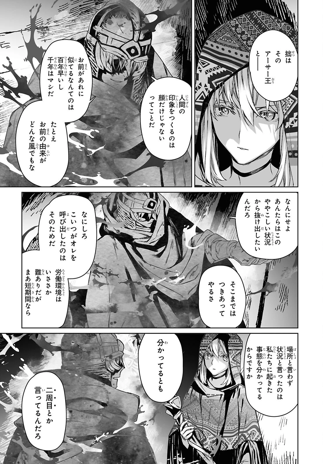 ロード・エルメロイⅡ世の事件簿 第63.1話 - 19