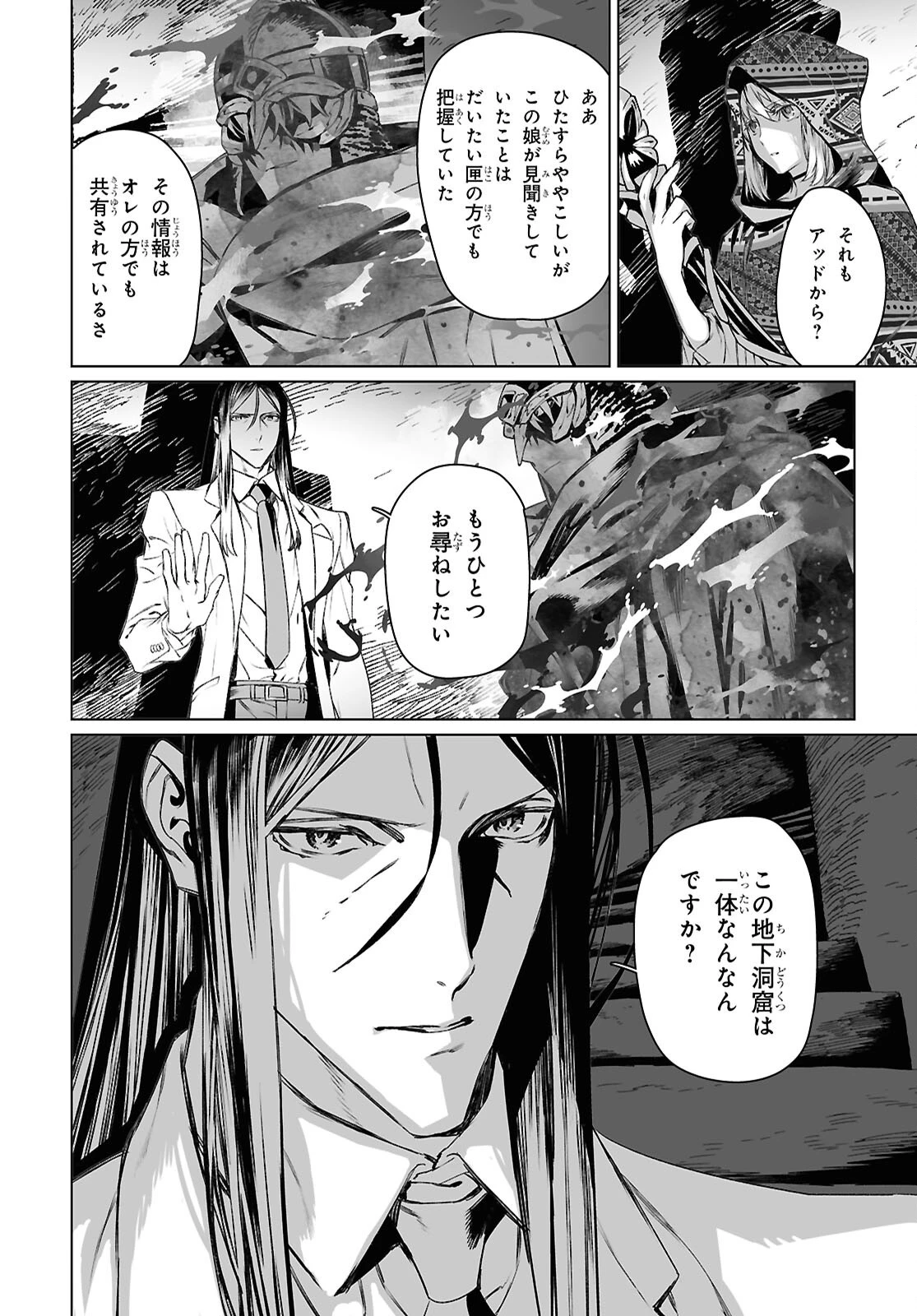 ロード・エルメロイⅡ世の事件簿 第63.1話 - 20
