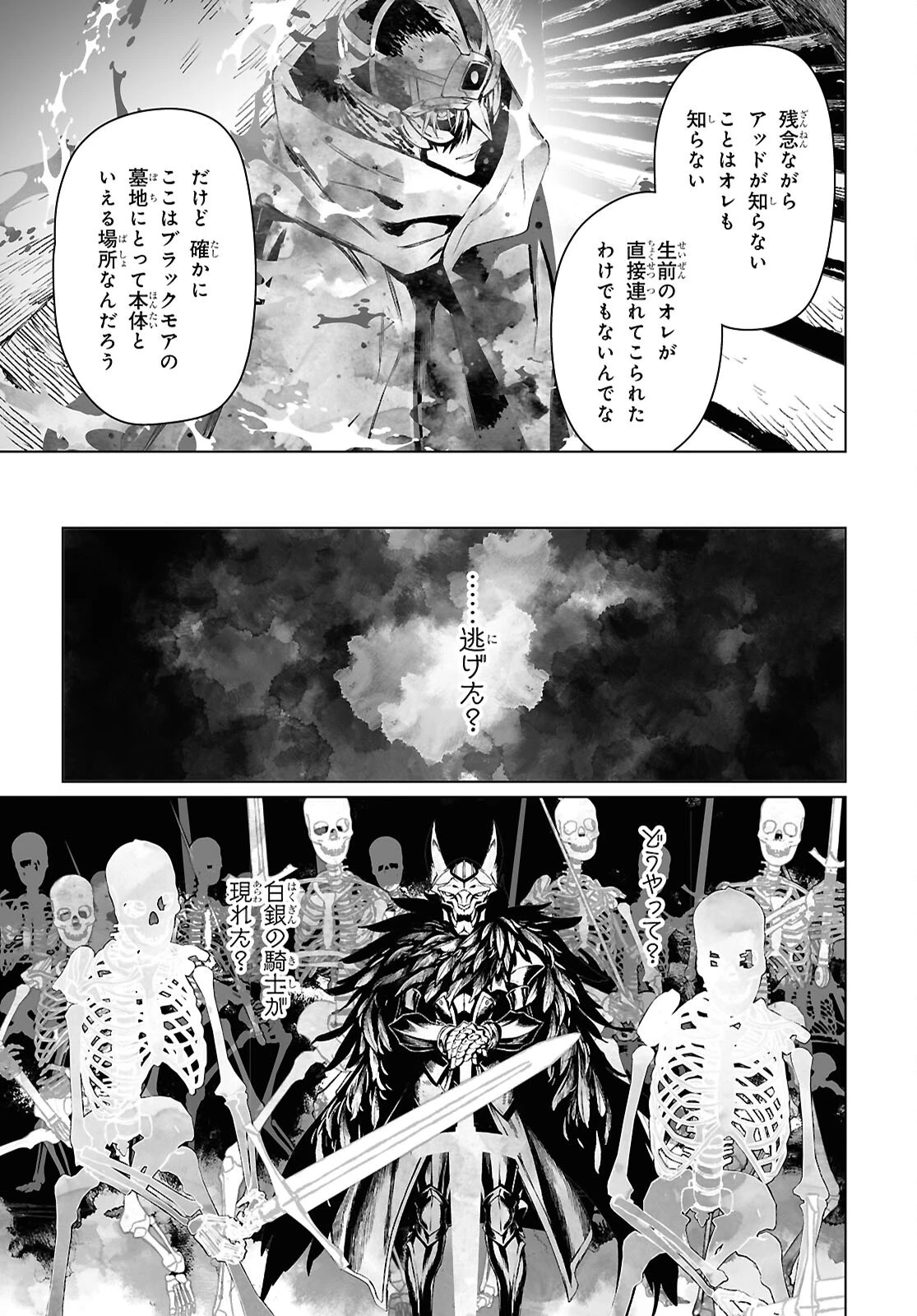 ロード・エルメロイⅡ世の事件簿 第63.1話 - 21