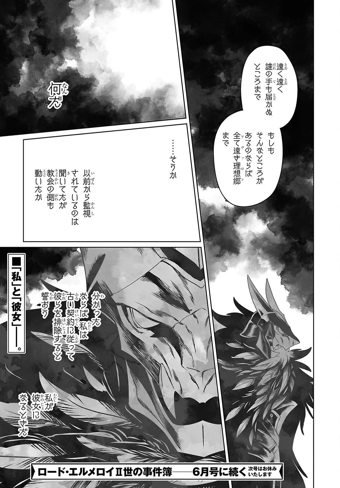 ロード・エルメロイⅡ世の事件簿 第63.1話 - 23