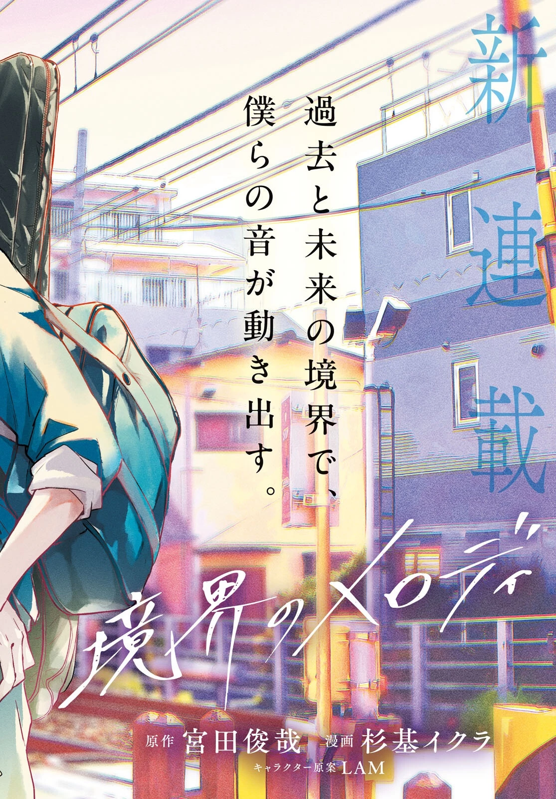 境界のメロディ 第1話 - 2
