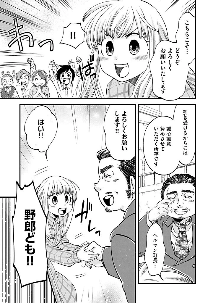 馬小屋暮らしのご令嬢は案外領主に向いている？ 第32.2話 - 1