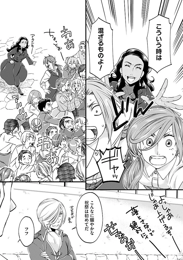 馬小屋暮らしのご令嬢は案外領主に向いている？ 第32.2話 - 3