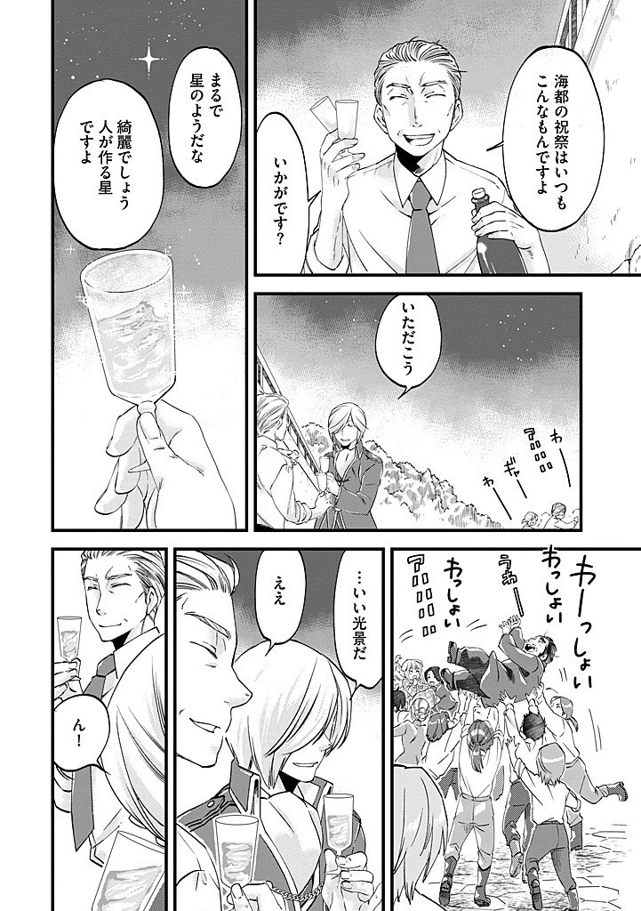 馬小屋暮らしのご令嬢は案外領主に向いている？ 第32.2話 - 4