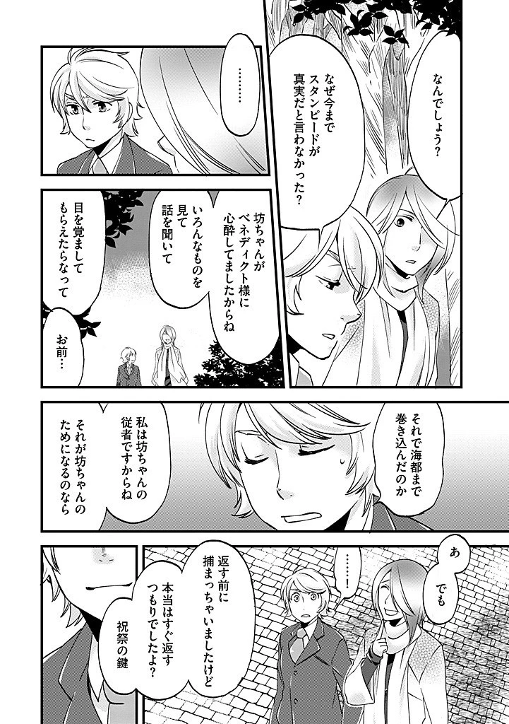 馬小屋暮らしのご令嬢は案外領主に向いている？ 第32.2話 - 6