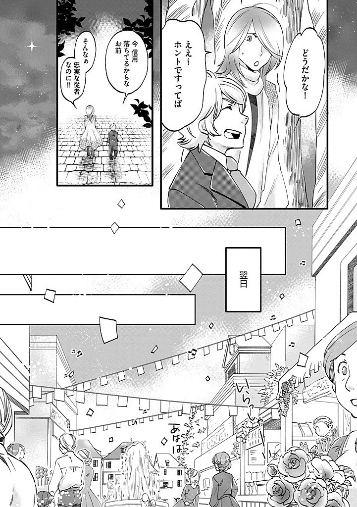 馬小屋暮らしのご令嬢は案外領主に向いている？ 第32.2話 - 7