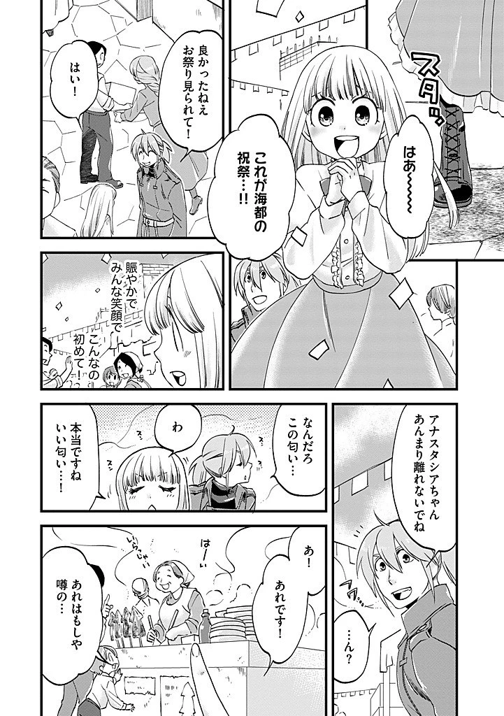 馬小屋暮らしのご令嬢は案外領主に向いている？ 第32.2話 - 8