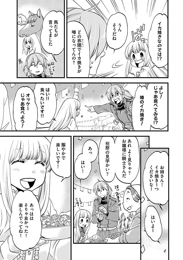 馬小屋暮らしのご令嬢は案外領主に向いている？ 第32.2話 - 9