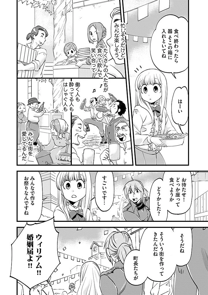 馬小屋暮らしのご令嬢は案外領主に向いている？ 第32.2話 - 10