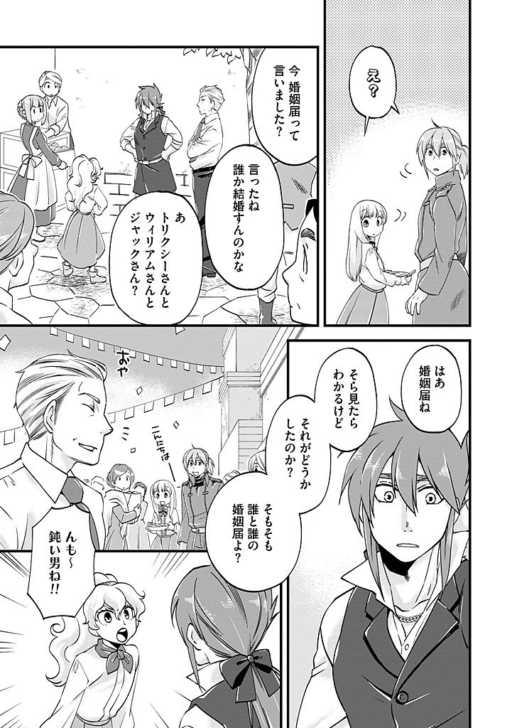 馬小屋暮らしのご令嬢は案外領主に向いている？ 第32.2話 - 11