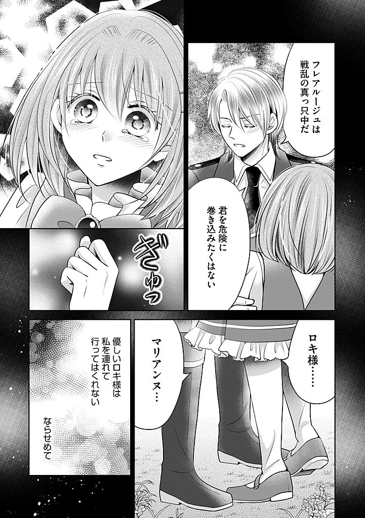 美形王子が苦手な破天荒モブ令嬢は自分らしく生きていきたい！ 第21.2話 - 1