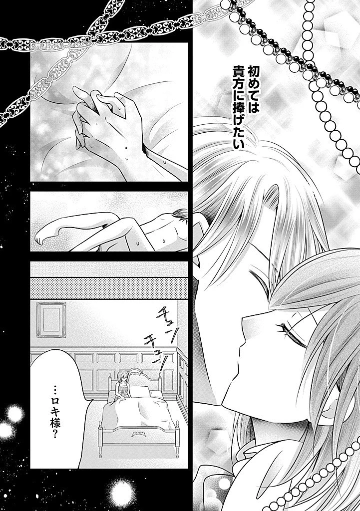 美形王子が苦手な破天荒モブ令嬢は自分らしく生きていきたい！ 第21.2話 - 2