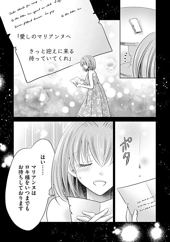 美形王子が苦手な破天荒モブ令嬢は自分らしく生きていきたい！ 第21.2話 - 3