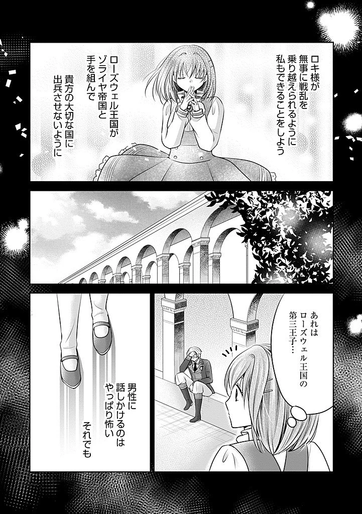 美形王子が苦手な破天荒モブ令嬢は自分らしく生きていきたい！ 第21.2話 - 4