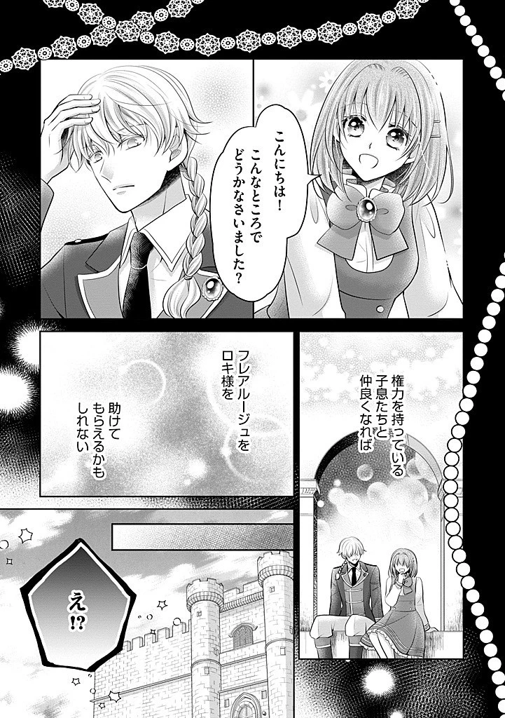 美形王子が苦手な破天荒モブ令嬢は自分らしく生きていきたい！ 第21.2話 - 5