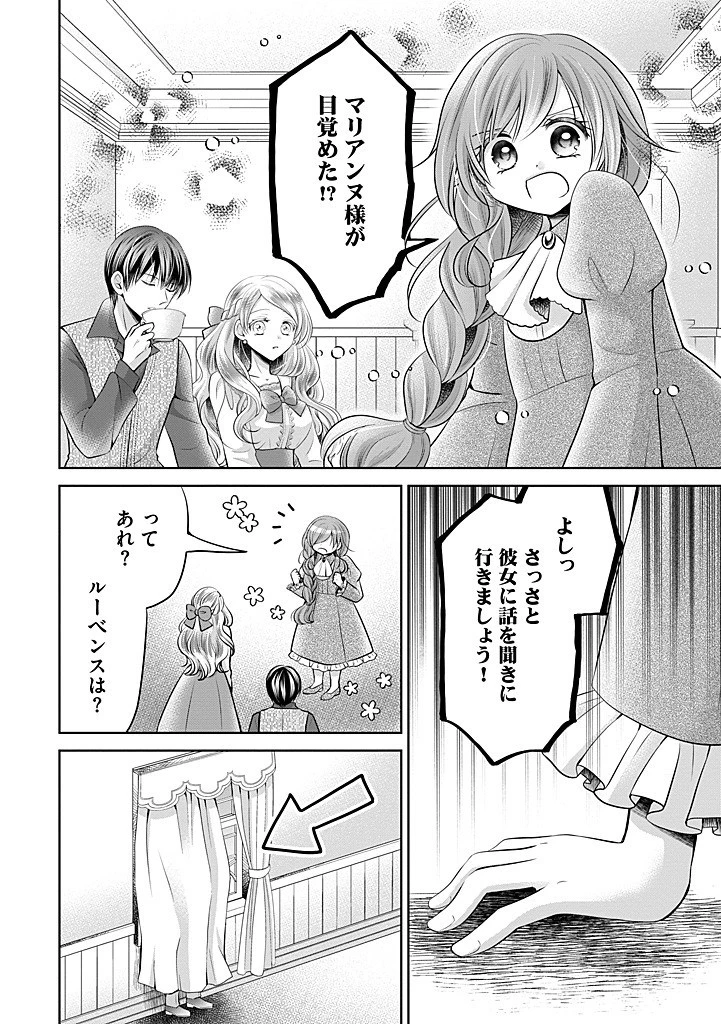 美形王子が苦手な破天荒モブ令嬢は自分らしく生きていきたい！ 第21.2話 - 6