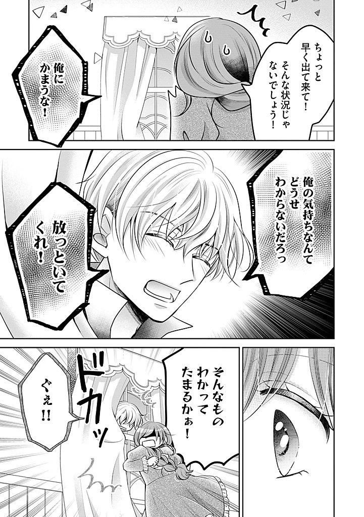 美形王子が苦手な破天荒モブ令嬢は自分らしく生きていきたい！ 第21.2話 - 7