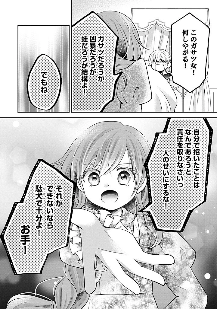 美形王子が苦手な破天荒モブ令嬢は自分らしく生きていきたい！ 第21.2話 - 8