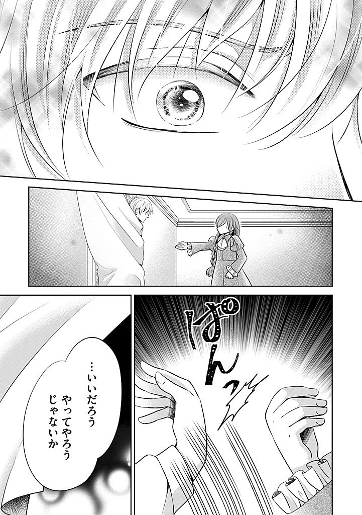 美形王子が苦手な破天荒モブ令嬢は自分らしく生きていきたい！ 第21.2話 - 9