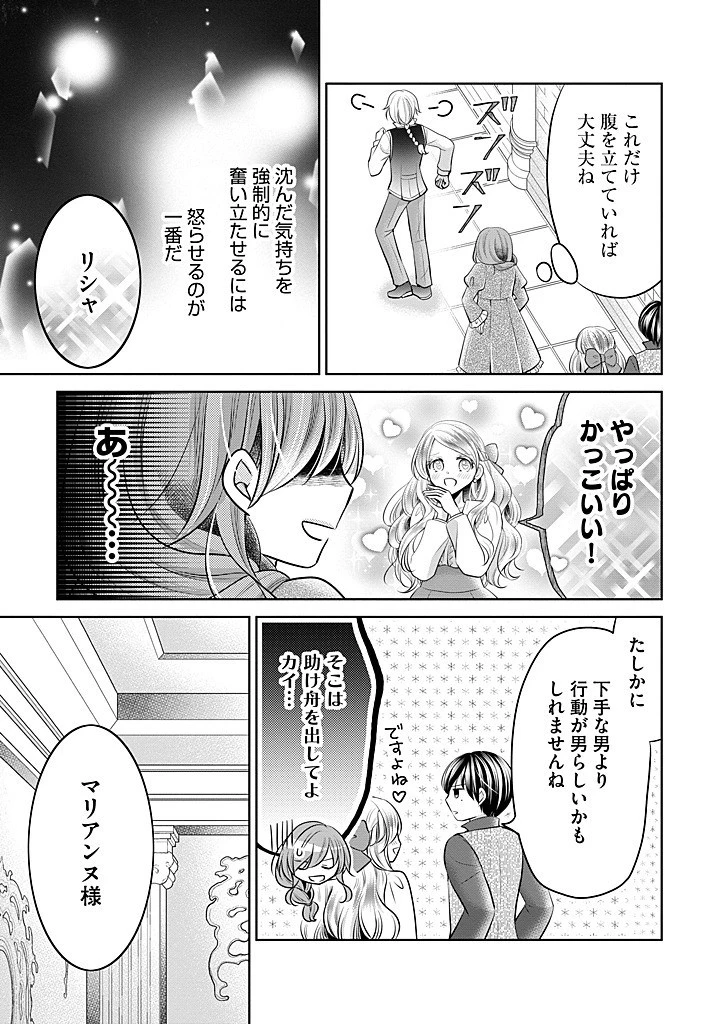 美形王子が苦手な破天荒モブ令嬢は自分らしく生きていきたい！ 第21.2話 - 11