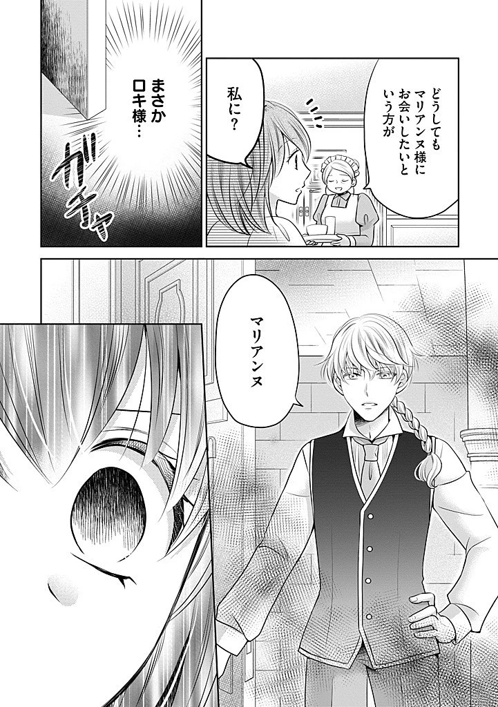 美形王子が苦手な破天荒モブ令嬢は自分らしく生きていきたい！ 第21.2話 - 12