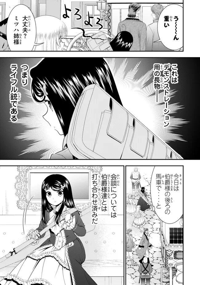 老後に備えて異世界で８万枚の金貨を貯めます 第116話 - 3