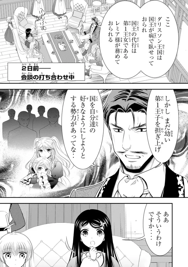 老後に備えて異世界で８万枚の金貨を貯めます 第116話 - 9