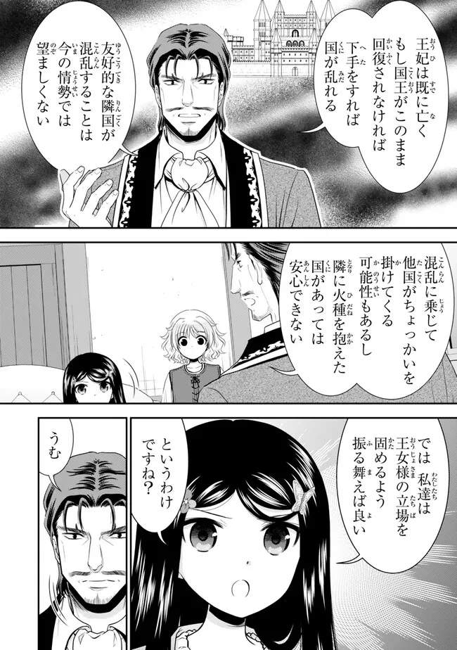 老後に備えて異世界で８万枚の金貨を貯めます 第116話 - 10