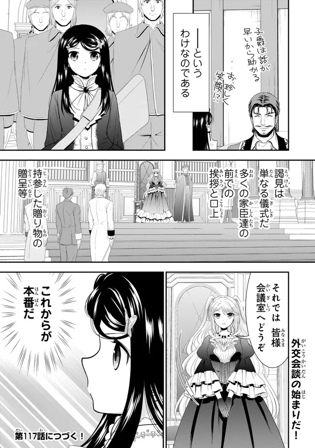 老後に備えて異世界で８万枚の金貨を貯めます 第116話 - 11