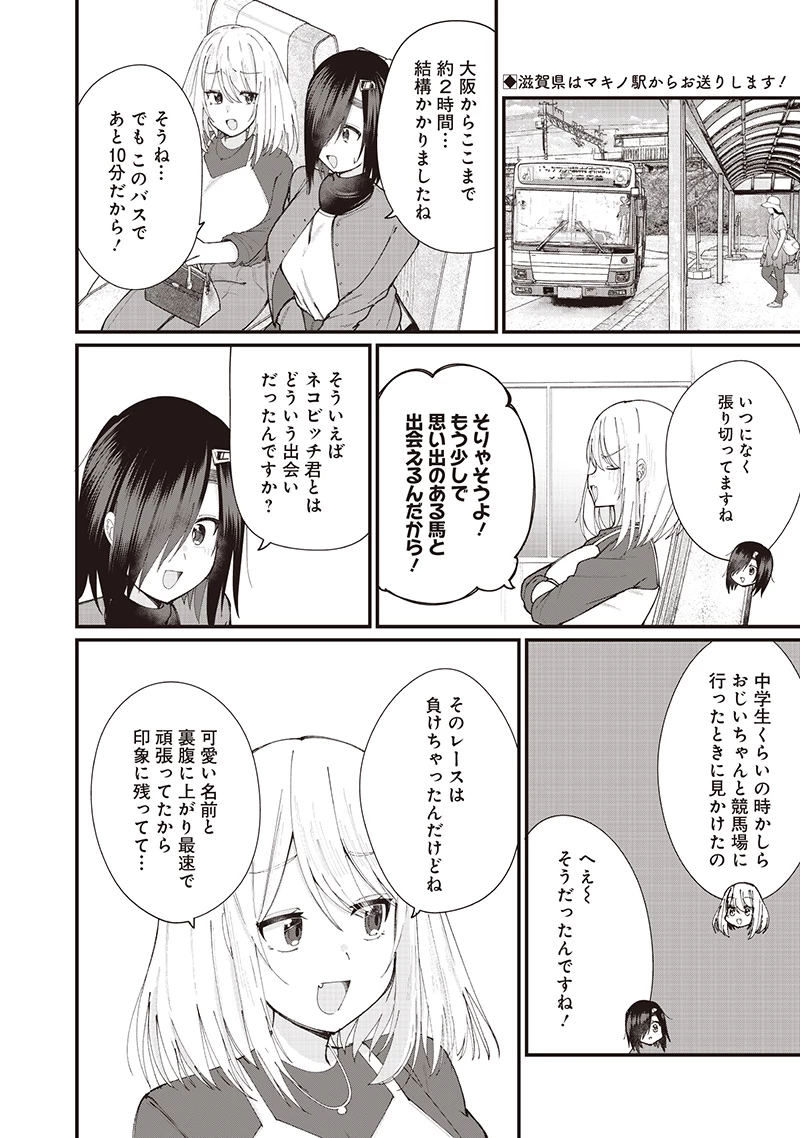 ウマがあう、ウマであう ウマがあう ウマであう 第24話 - 2