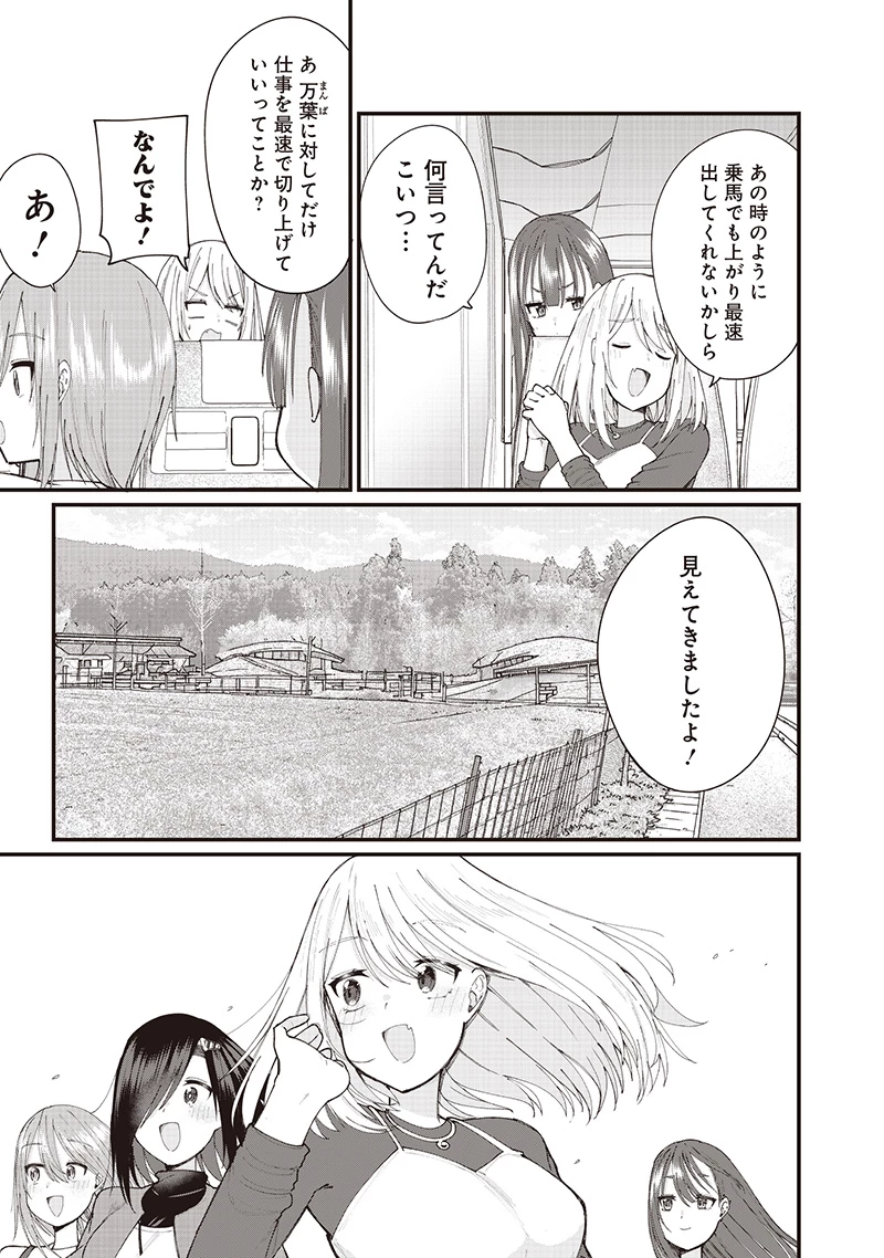 ウマがあう、ウマであう ウマがあう ウマであう 第24話 - 3