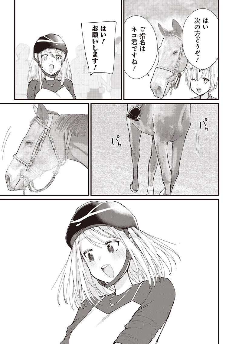 ウマがあう、ウマであう ウマがあう ウマであう 第24話 - 7