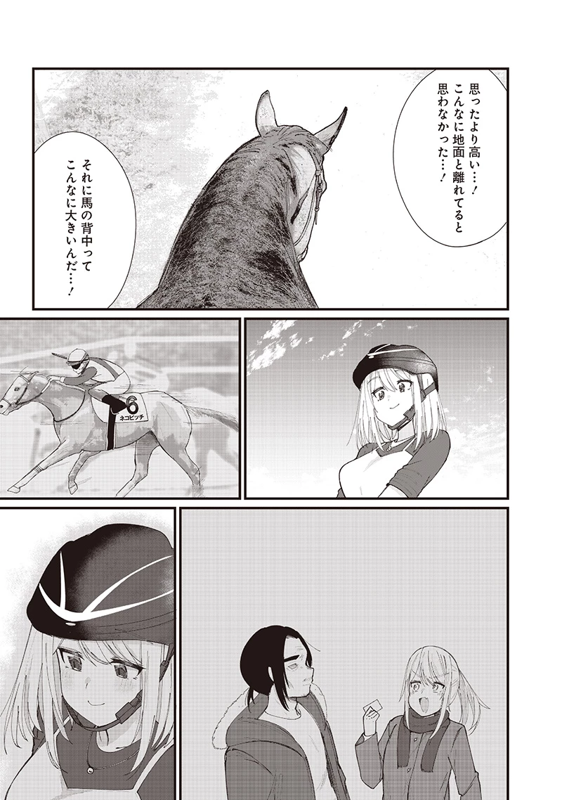 ウマがあう、ウマであう ウマがあう ウマであう 第24話 - 9