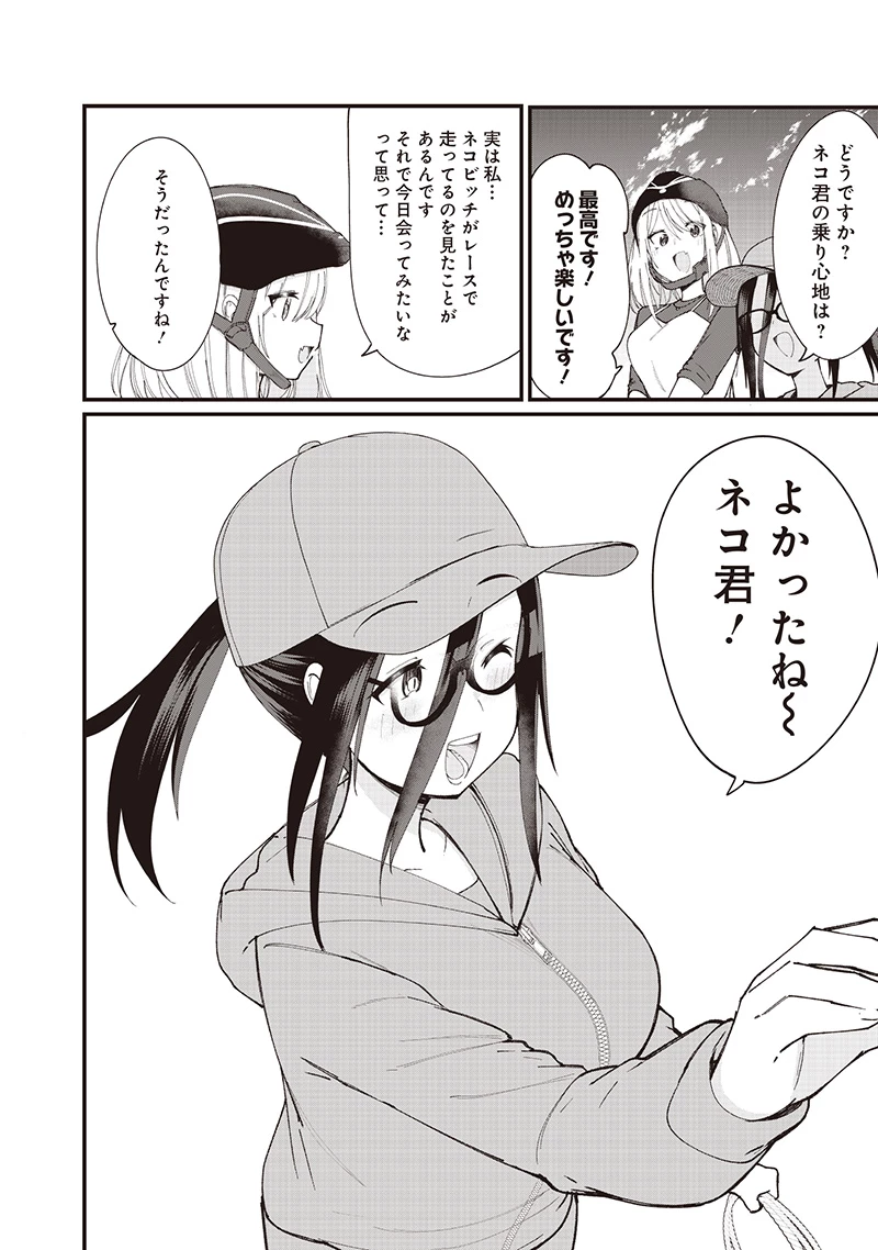 ウマがあう、ウマであう ウマがあう ウマであう 第24話 - 10