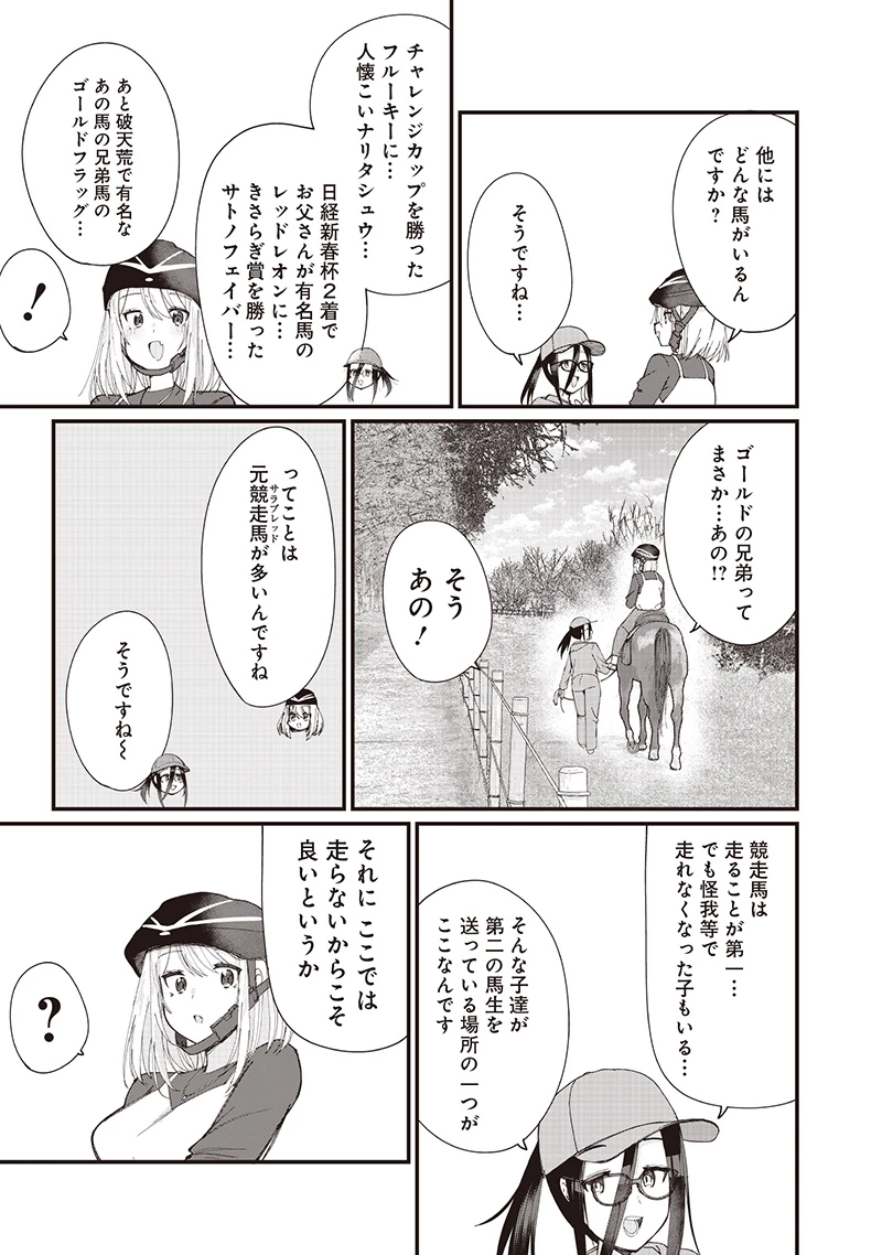 ウマがあう、ウマであう ウマがあう ウマであう 第24話 - 11