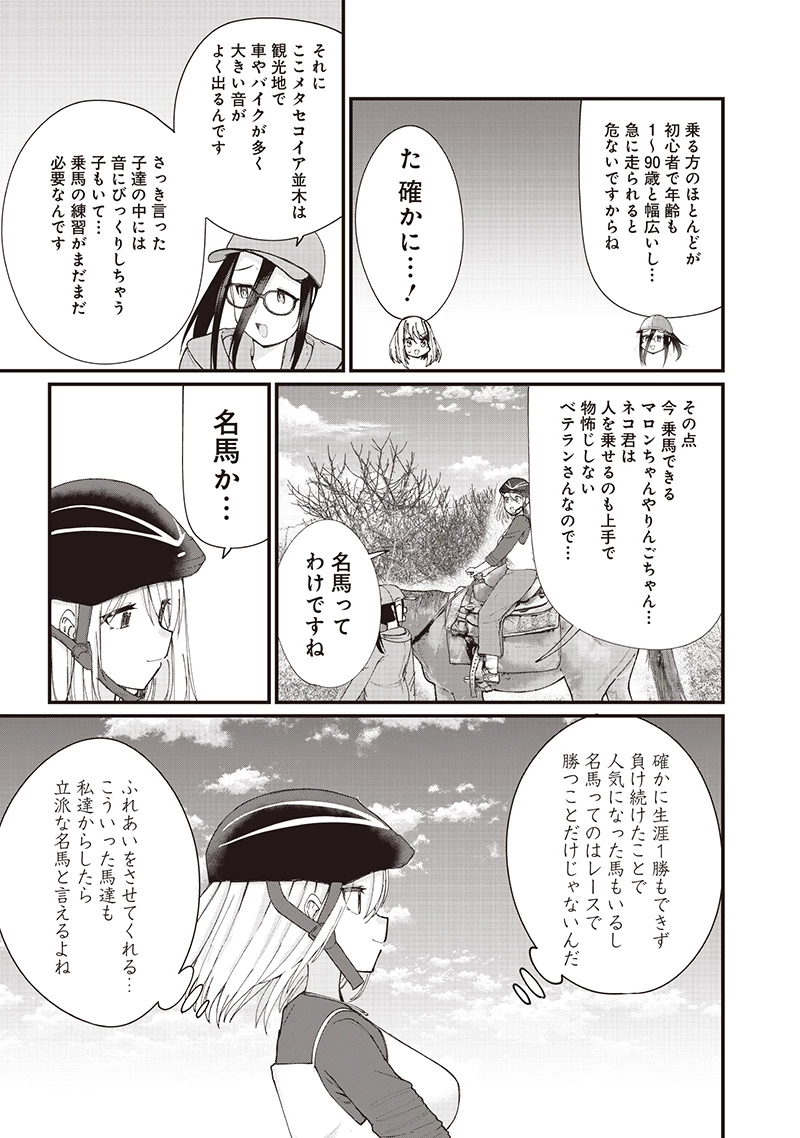 ウマがあう、ウマであう ウマがあう ウマであう 第24話 - 13