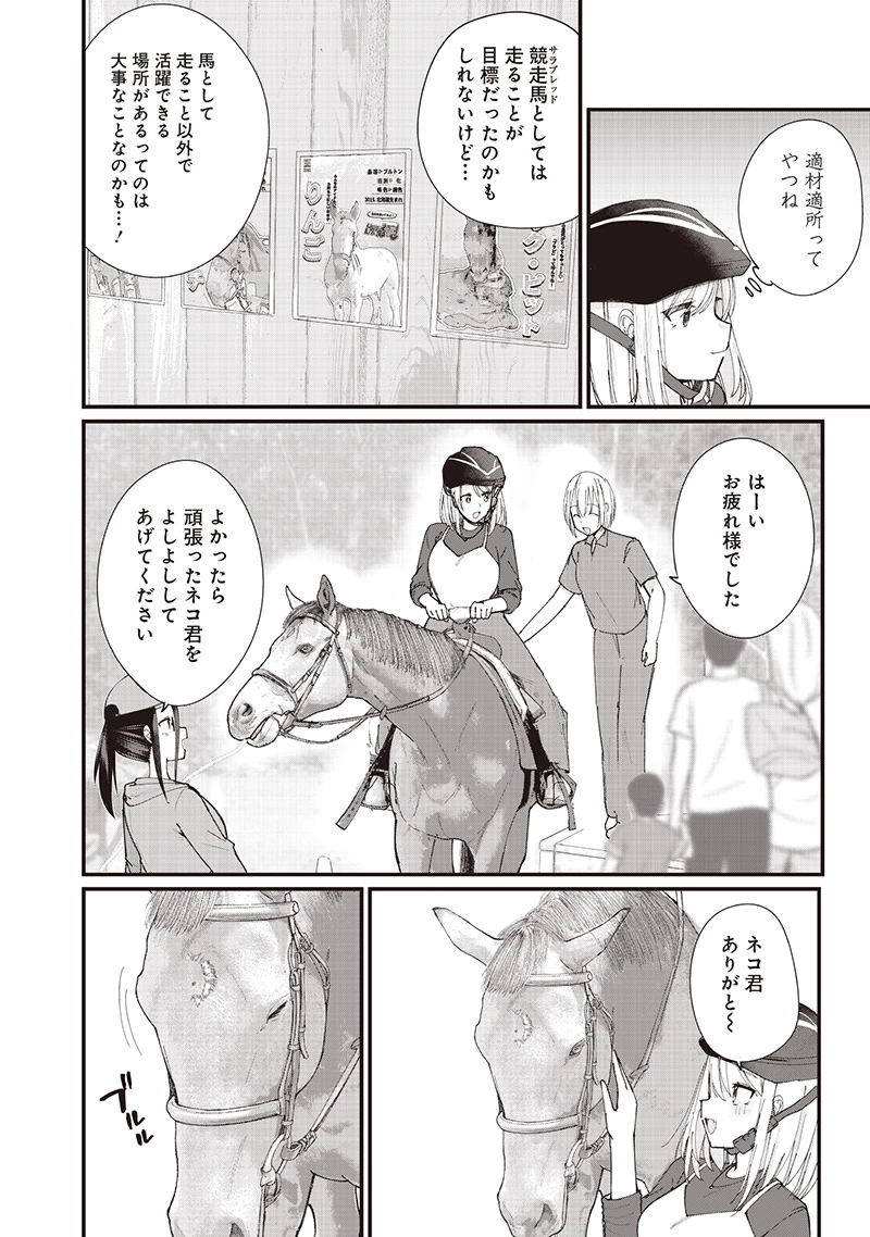 ウマがあう、ウマであう ウマがあう ウマであう 第24話 - 14