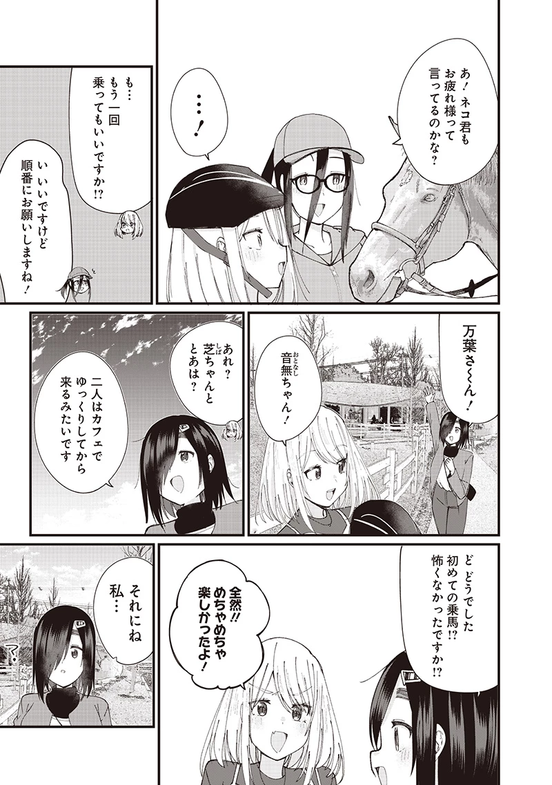 ウマがあう、ウマであう ウマがあう ウマであう 第24話 - 15