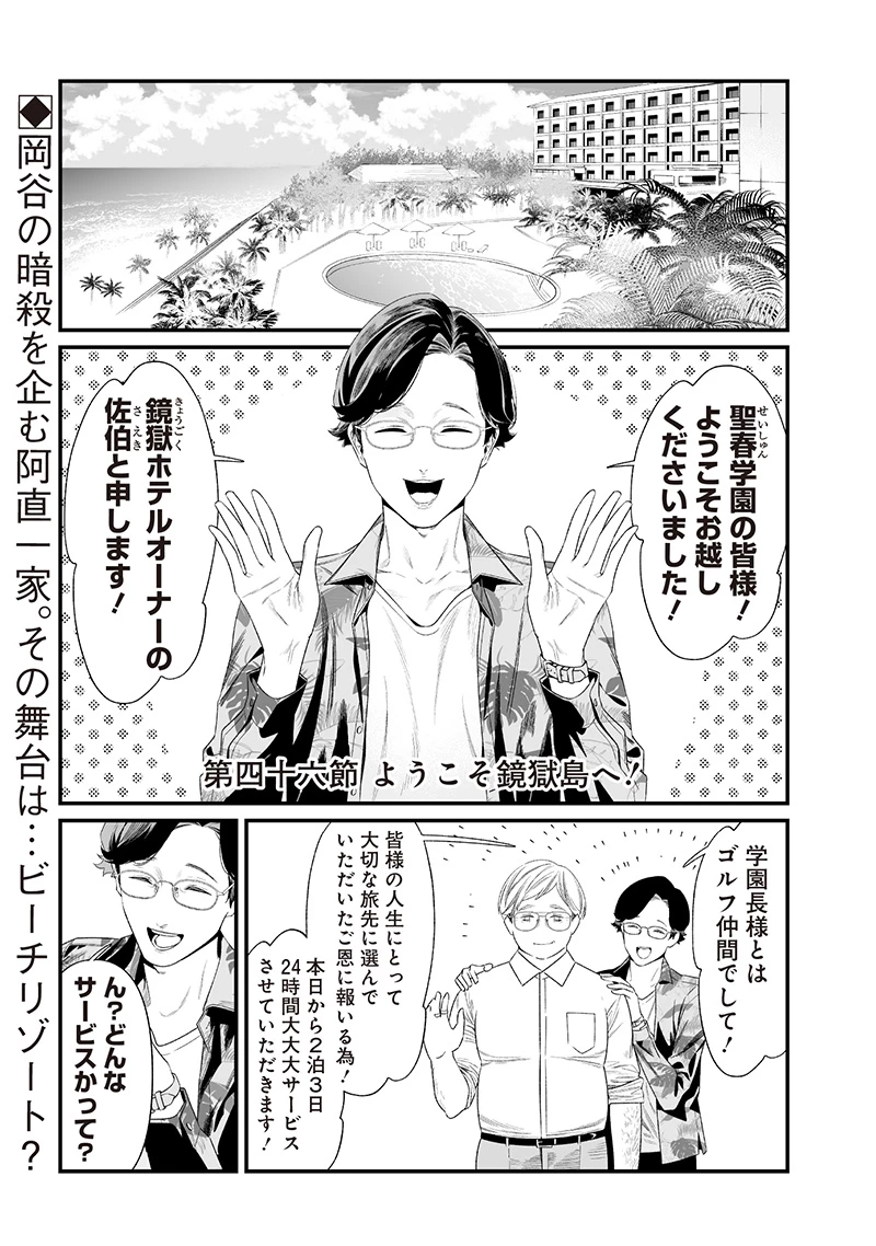 聖母の断罪 第46話 - 1