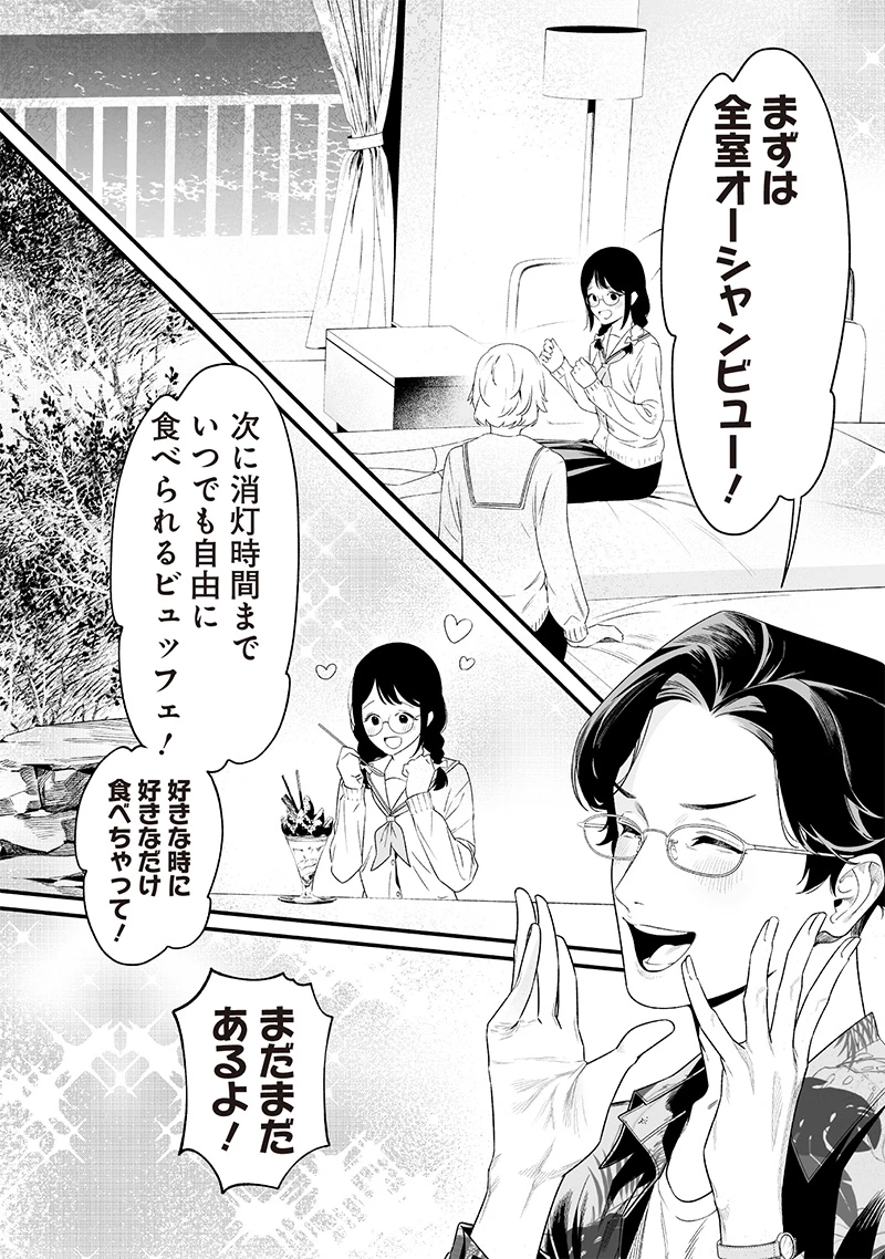 聖母の断罪 第46話 - 2
