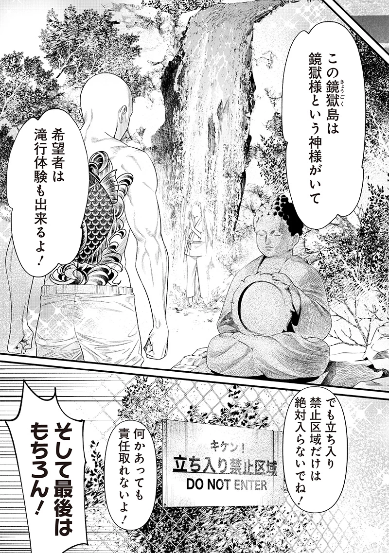 聖母の断罪 第46話 - 3