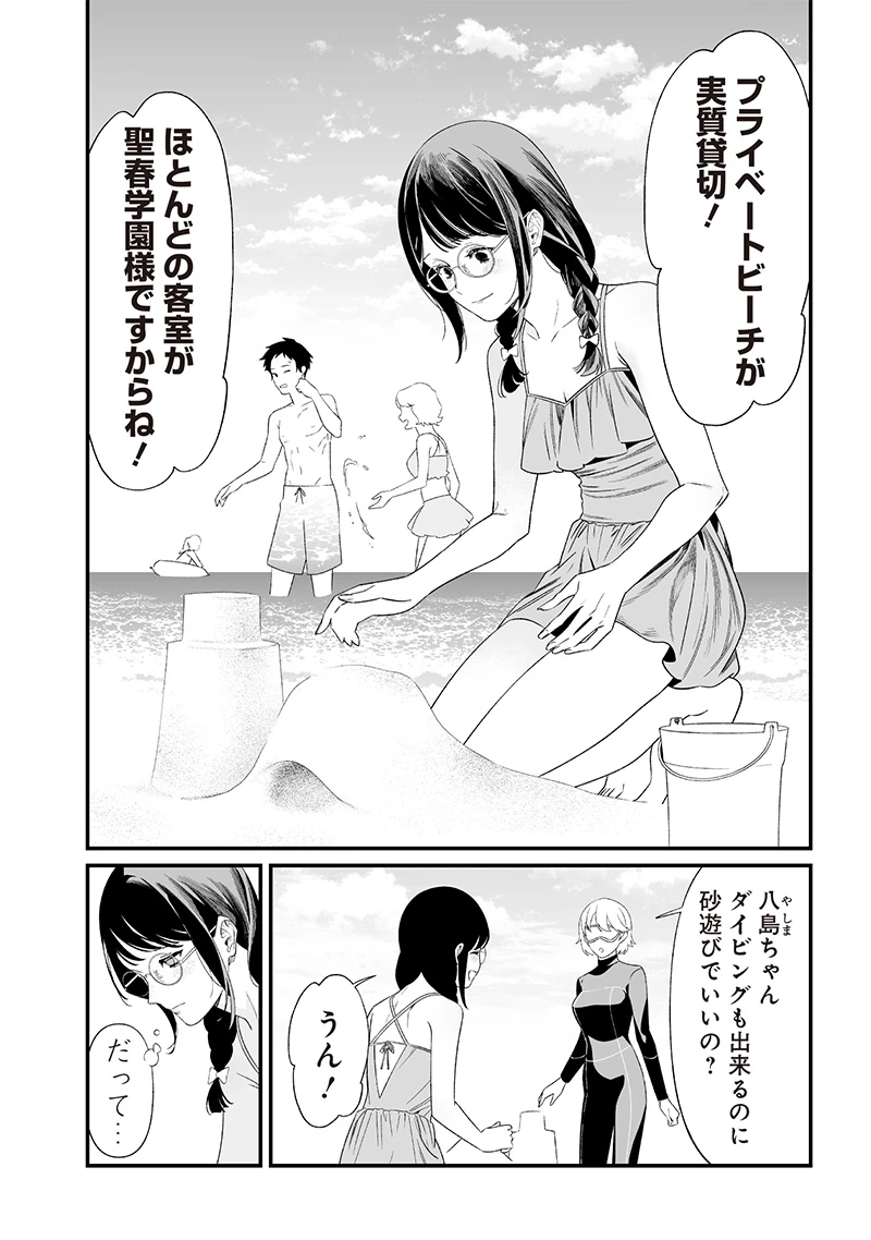 聖母の断罪 第46話 - 4
