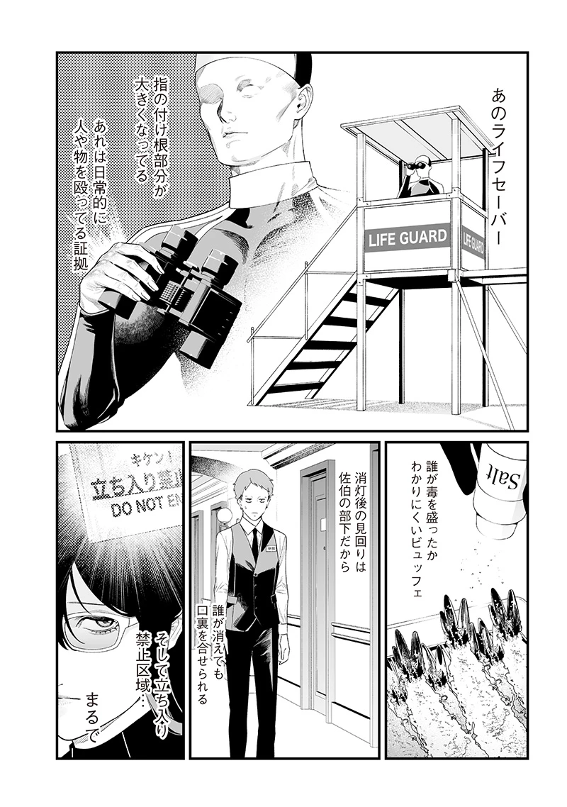 聖母の断罪 第46話 - 6