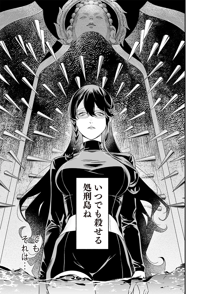 聖母の断罪 第46話 - 7