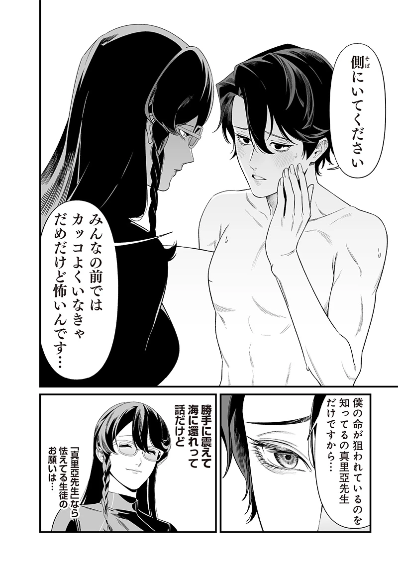 聖母の断罪 第46話 - 10