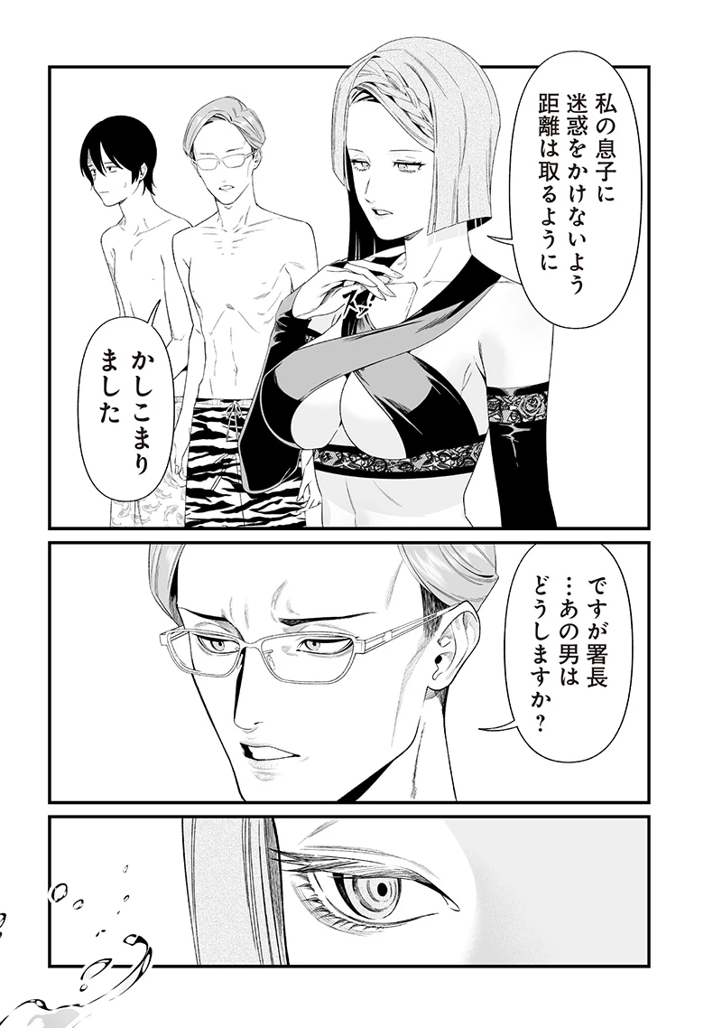 聖母の断罪 第46話 - 13