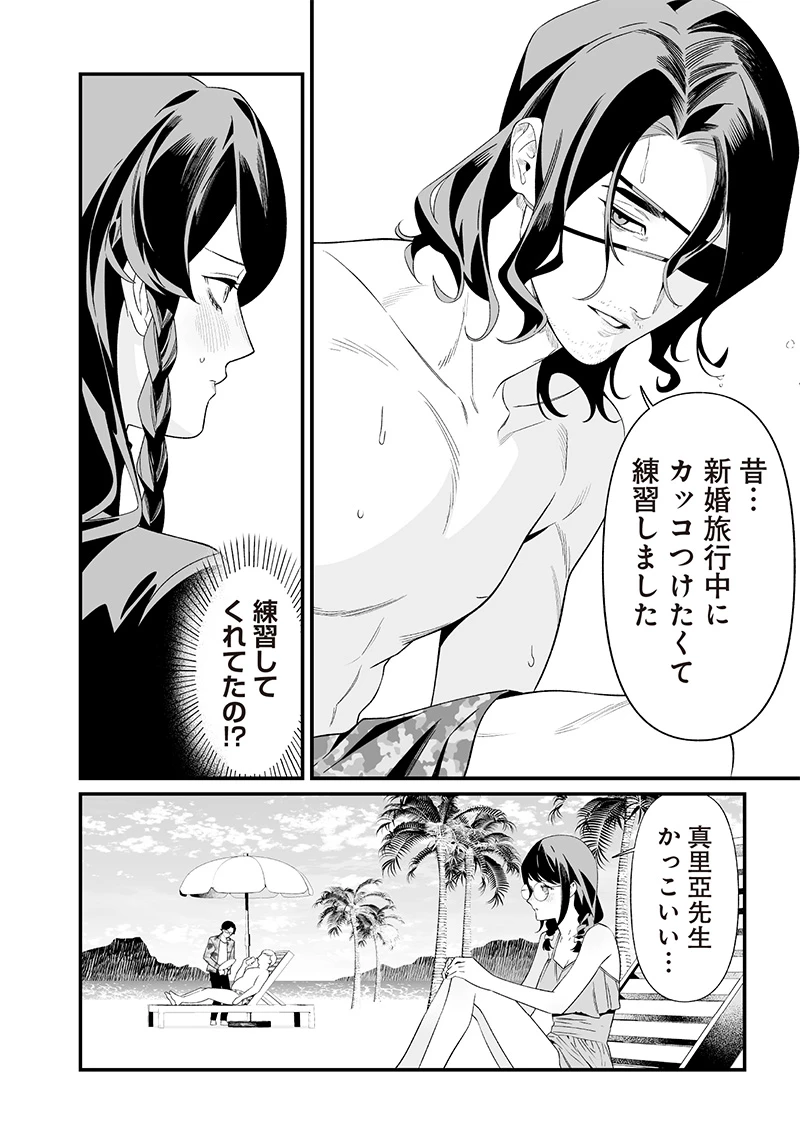 聖母の断罪 第46話 - 16