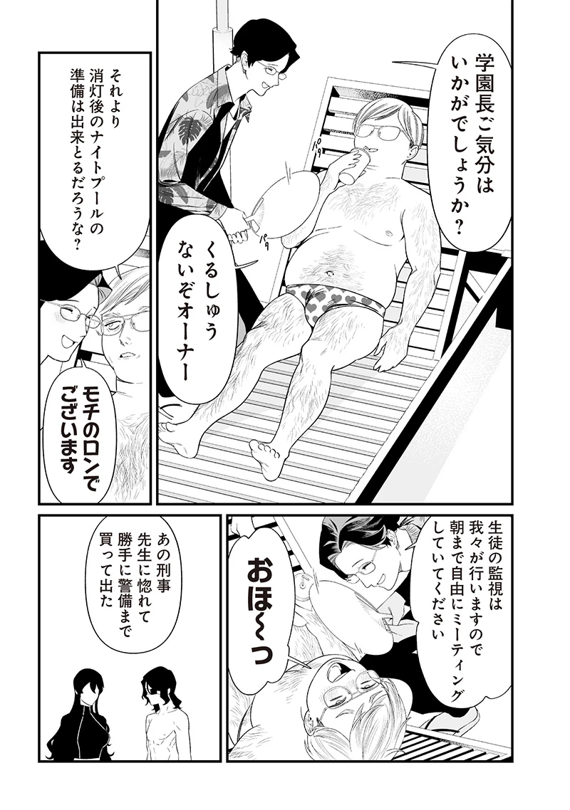 聖母の断罪 第46話 - 17